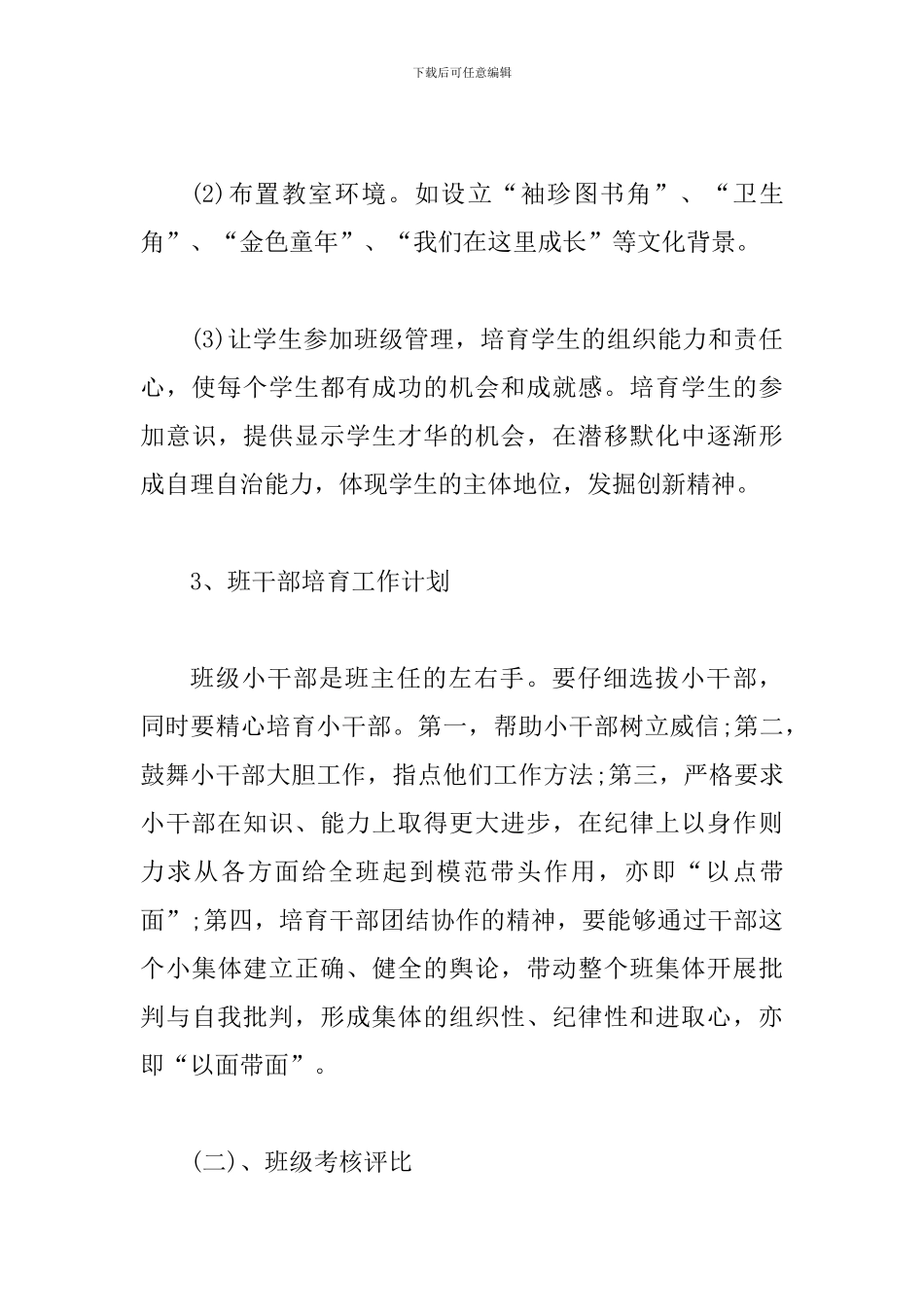 2024扶贫工作计划方案_第3页