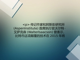 比特币小额支付将改变银行