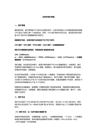 比特币挖矿教程