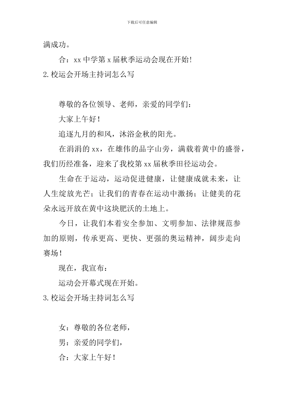 校运会开场主持词怎么写_第2页