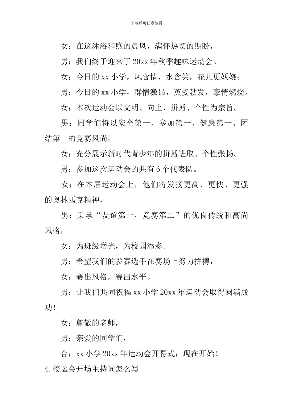 校运会开场主持词怎么写_第3页