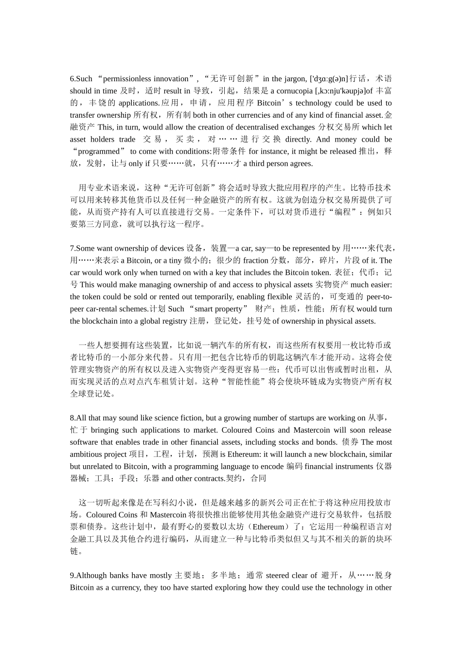 比特币原文+译文(来自经济学人)_第3页