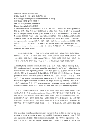 比特币原文+译文(来自经济学人)