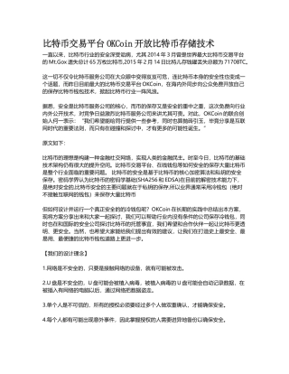 比特币交易平台OKCoin开放比特币存储技术