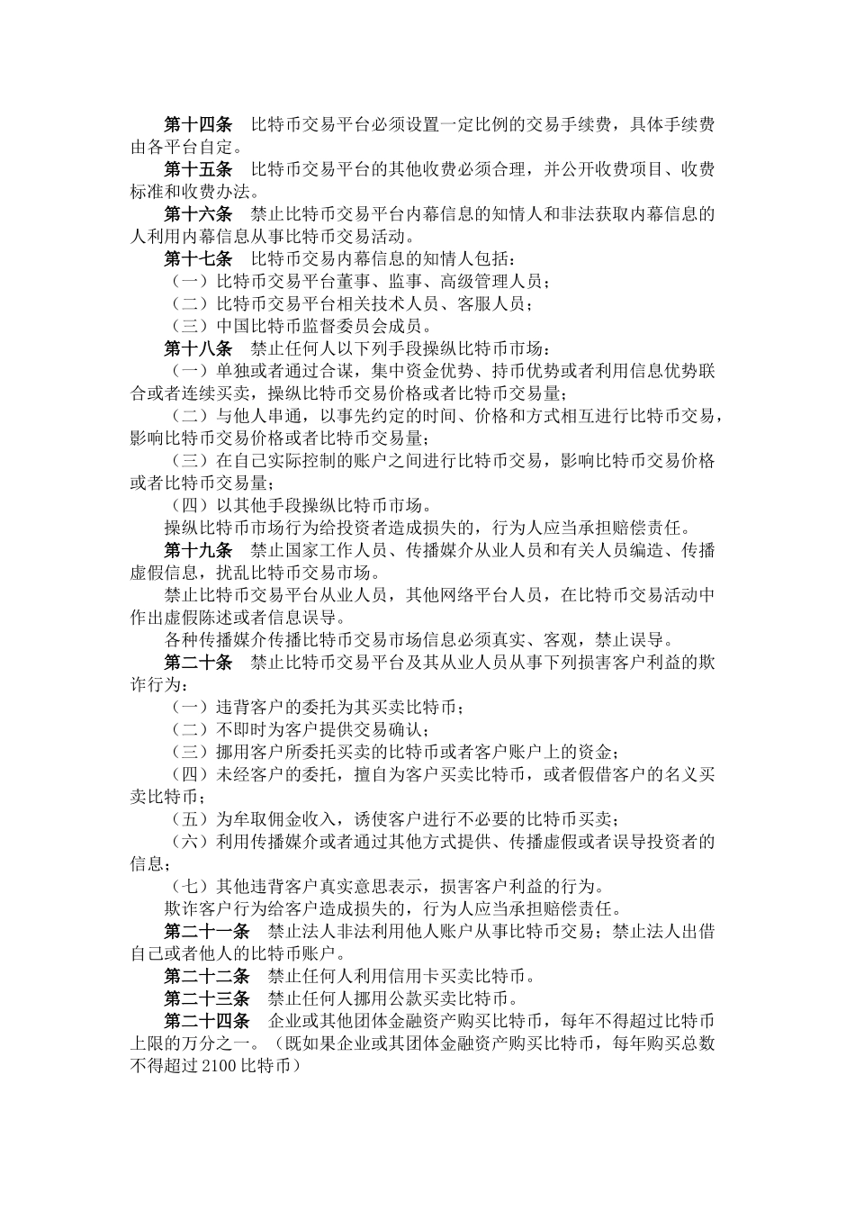比特币交易自我监管条例(草案)_第2页