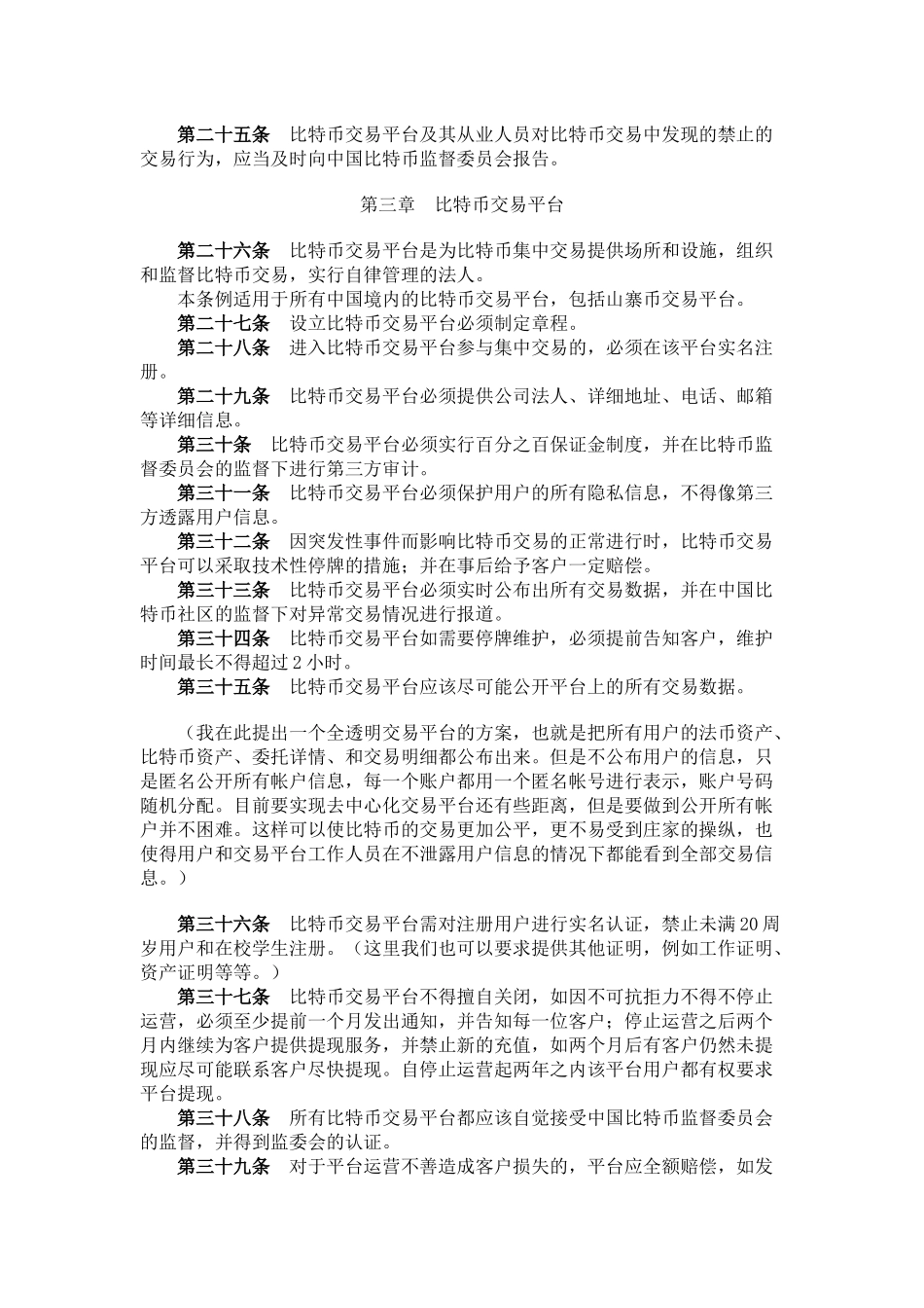 比特币交易自我监管条例(草案)_第3页