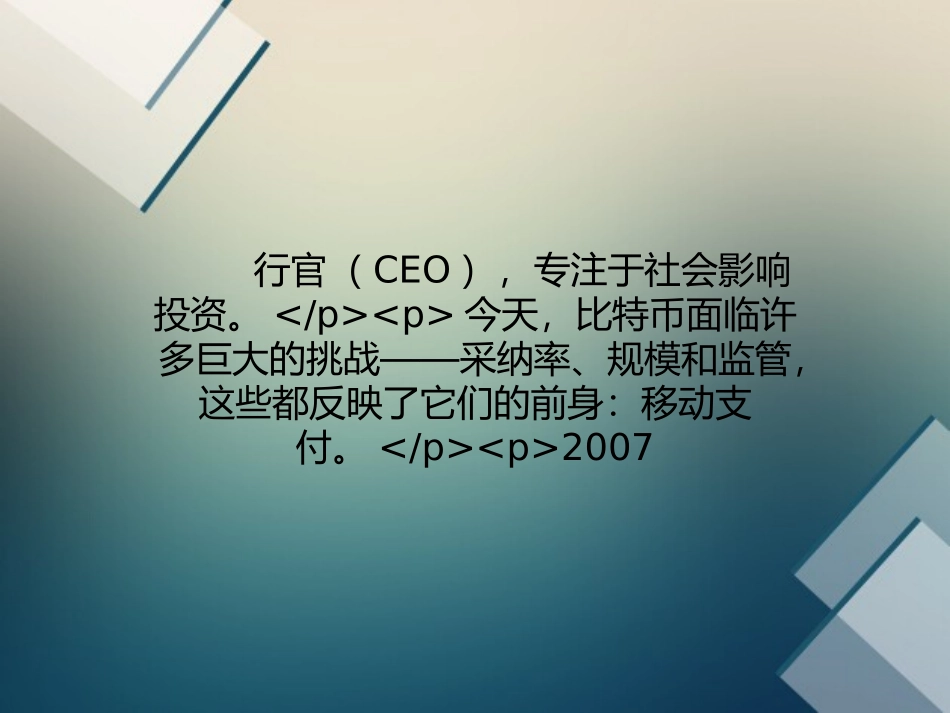 比特币可以从移动支付之旅借鉴什么_第2页