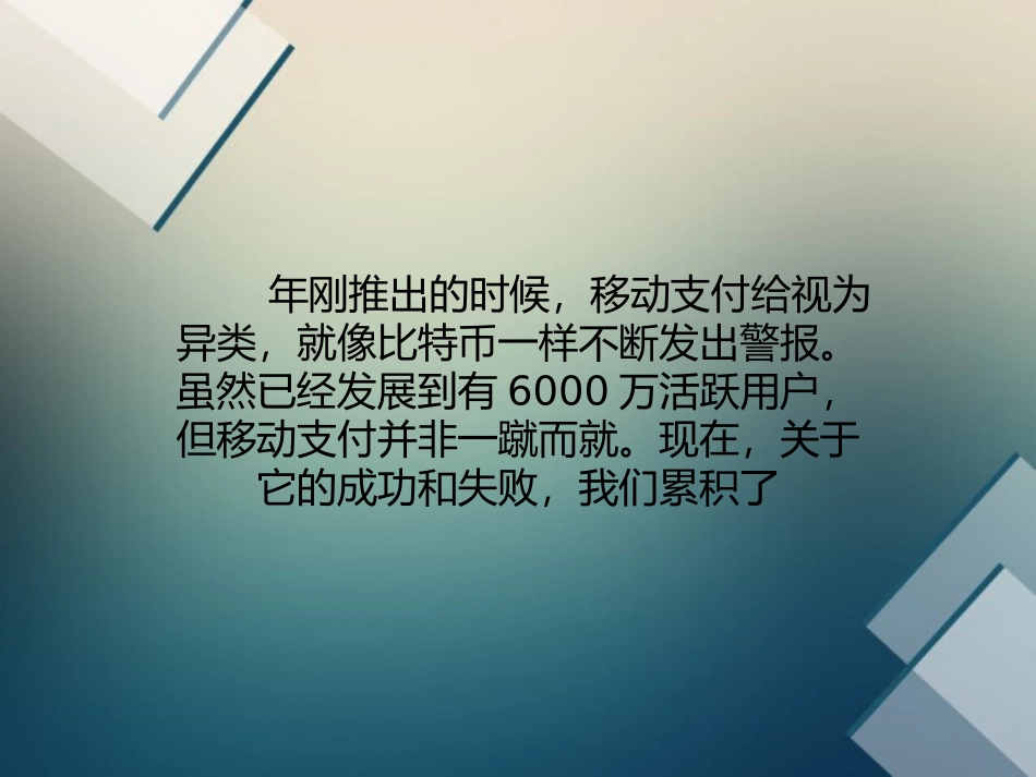 比特币可以从移动支付之旅借鉴什么_第3页