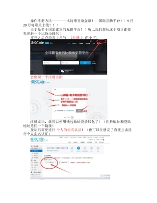 比特币互助金融是真是假？