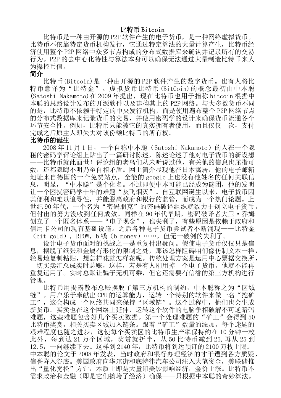 比特币Bitcoin_第1页