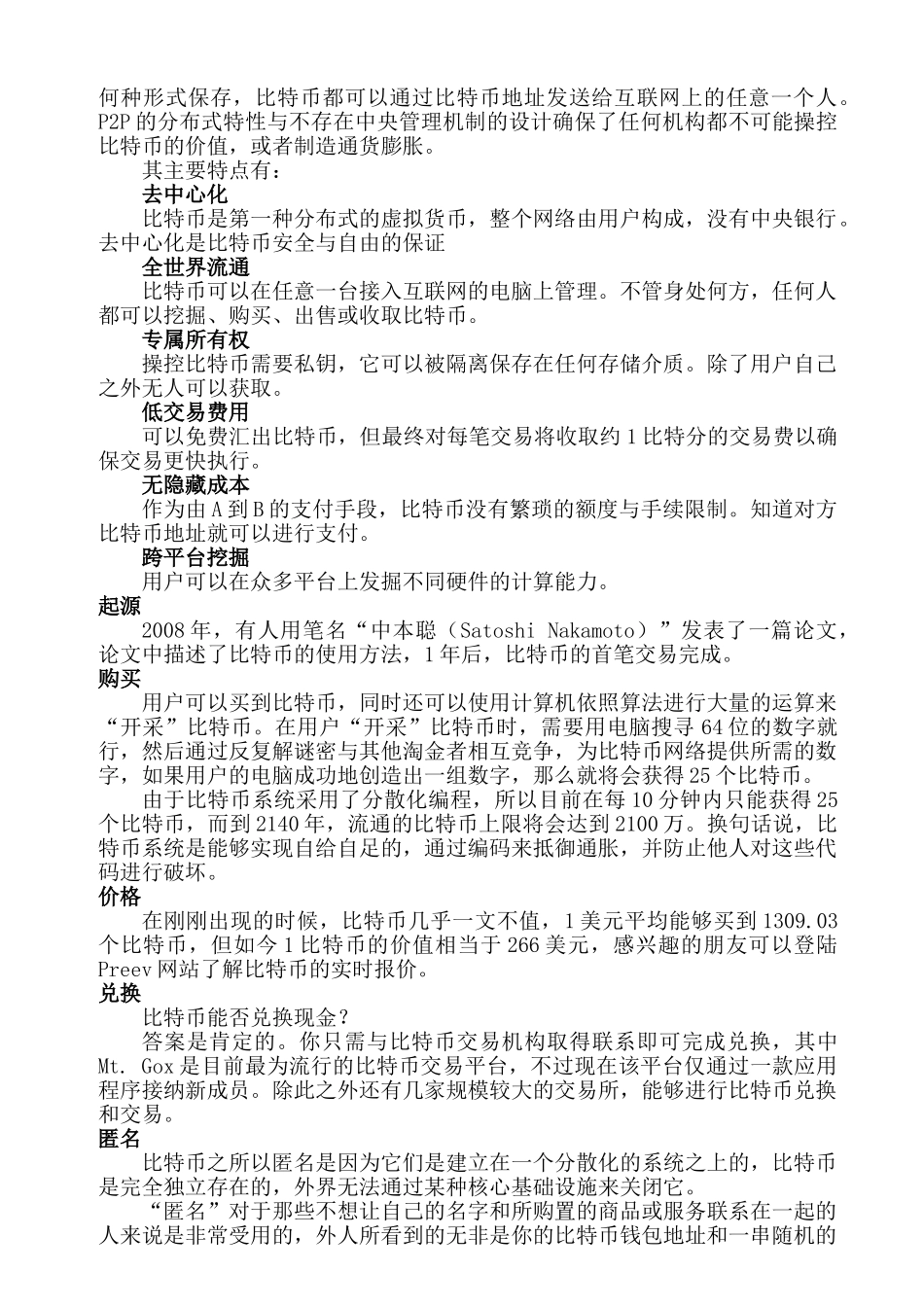 比特币Bitcoin_第3页