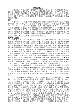 比特币Bitcoin