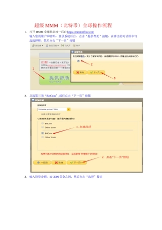 比特币中国匹配打款操作