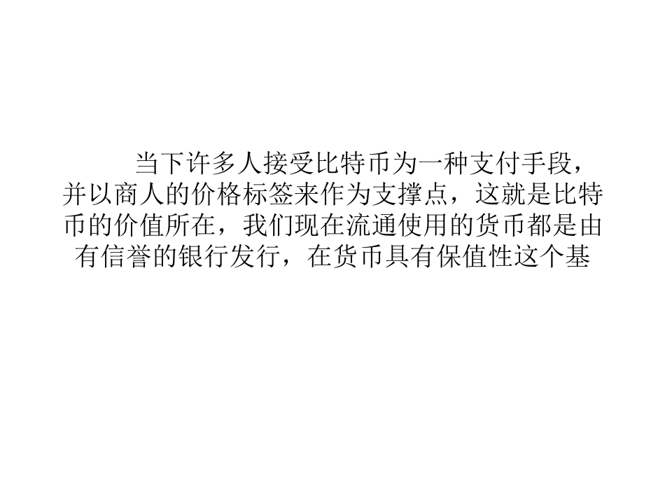 比特币之大观_第1页