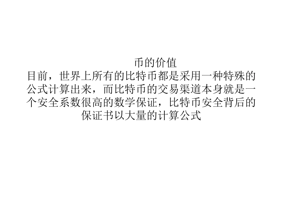 比特币之大观_第3页