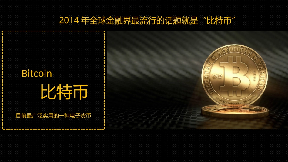比特币和U币相对比_第2页