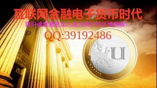 比特币和U币相对比