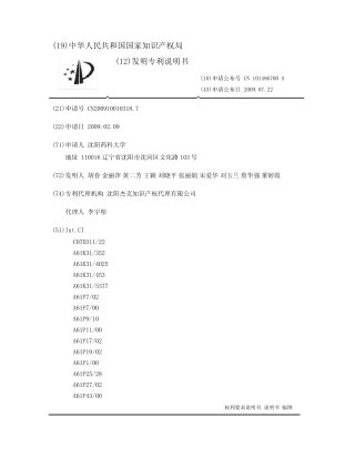 8-乙酰基色满酮类化合物及其类似物和医药用途 