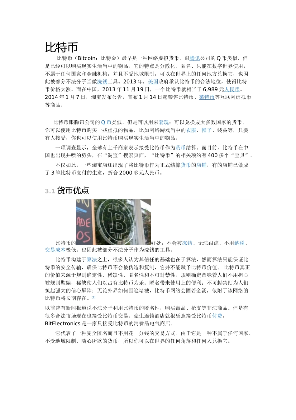 比特币 高考时政热点_第1页