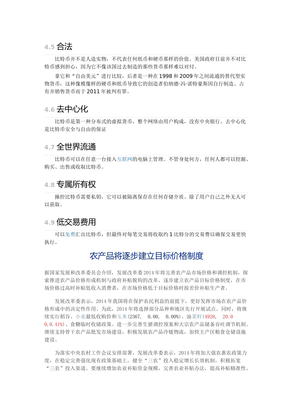 比特币 高考时政热点_第2页