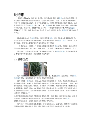 比特币 高考时政热点