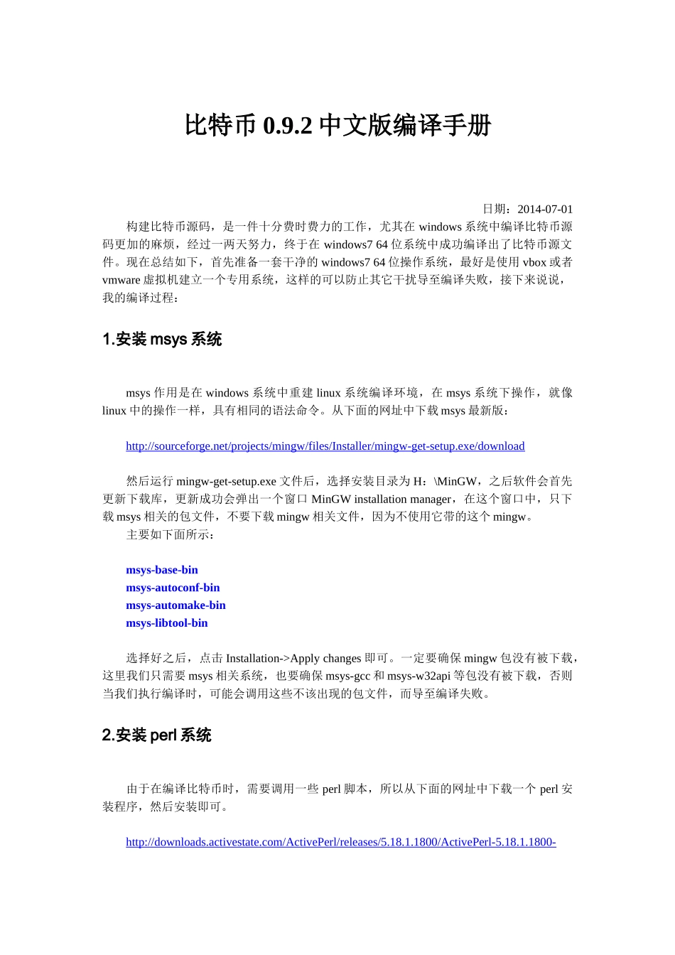 比特币0.9.2版编译中文手册_第1页