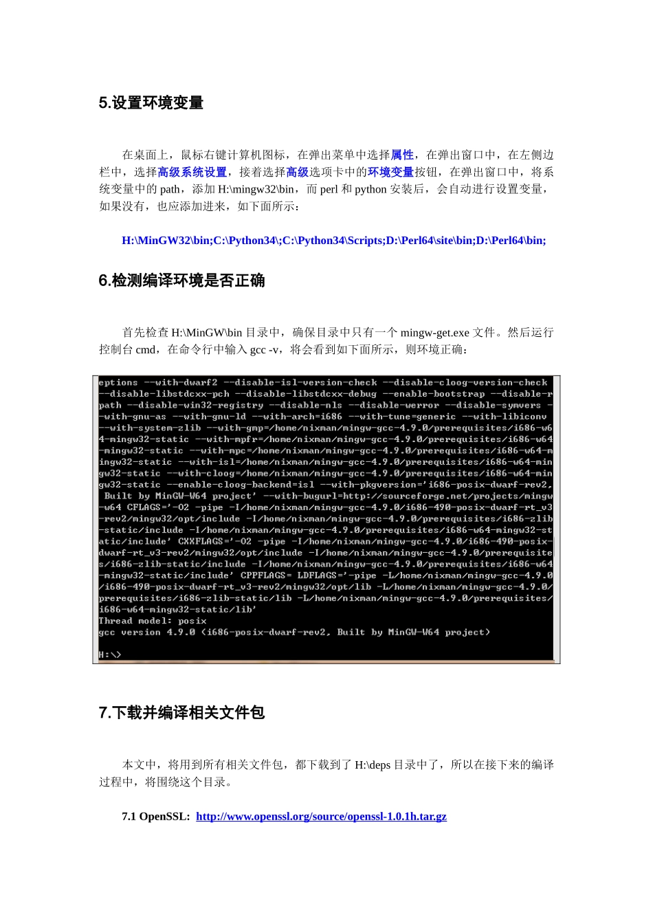 比特币0.9.2版编译中文手册_第3页
