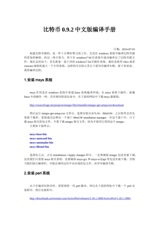 比特币0.9.2版编译中文手册
