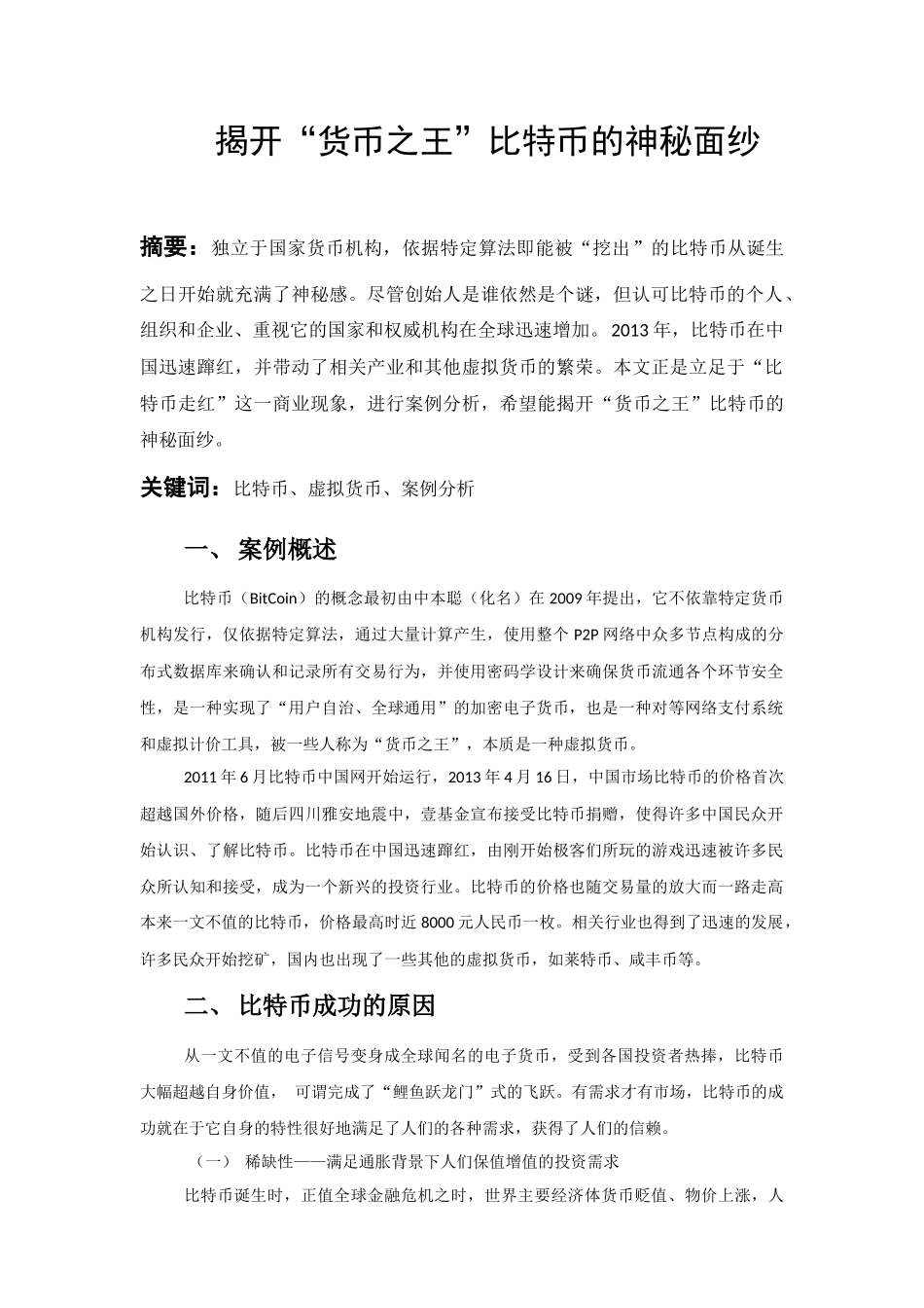比特币 商业案例分析_第1页