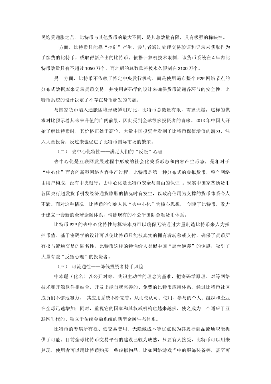 比特币 商业案例分析_第2页