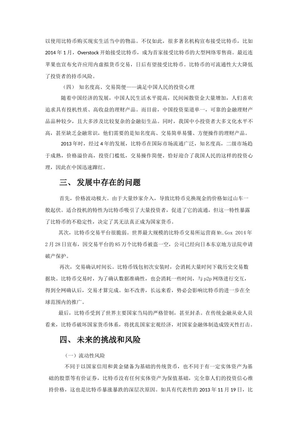 比特币 商业案例分析_第3页