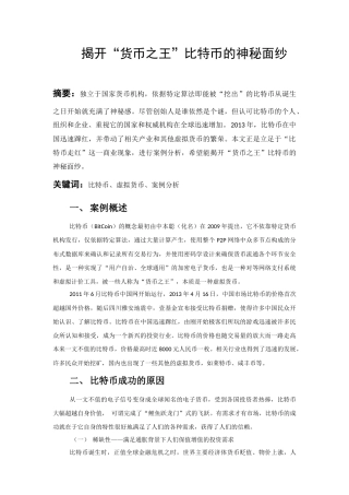 比特币 商业案例分析