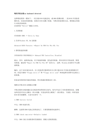 每次开机出现no keyboard detected