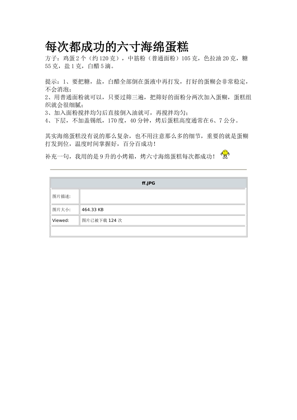 每次都成功的六寸海绵蛋糕_第1页