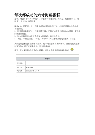 每次都成功的六寸海绵蛋糕