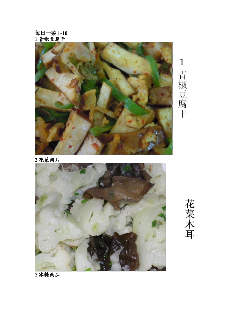每日一菜1-10_第1页