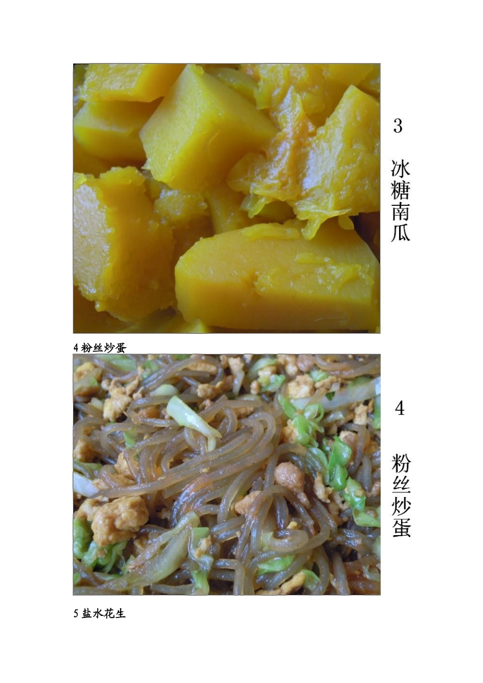 每日一菜1-10_第2页