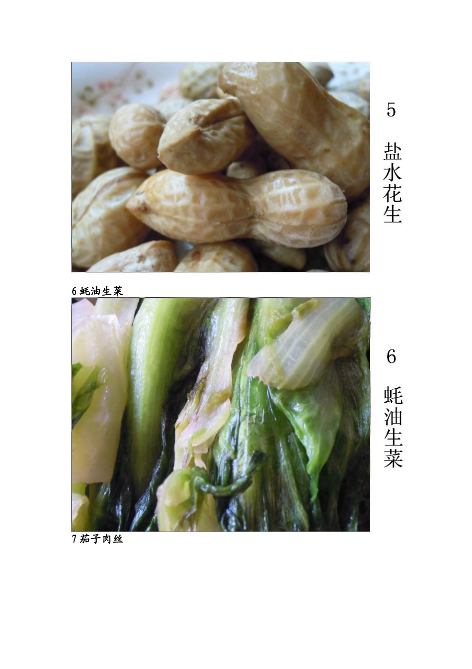 每日一菜1-10_第3页