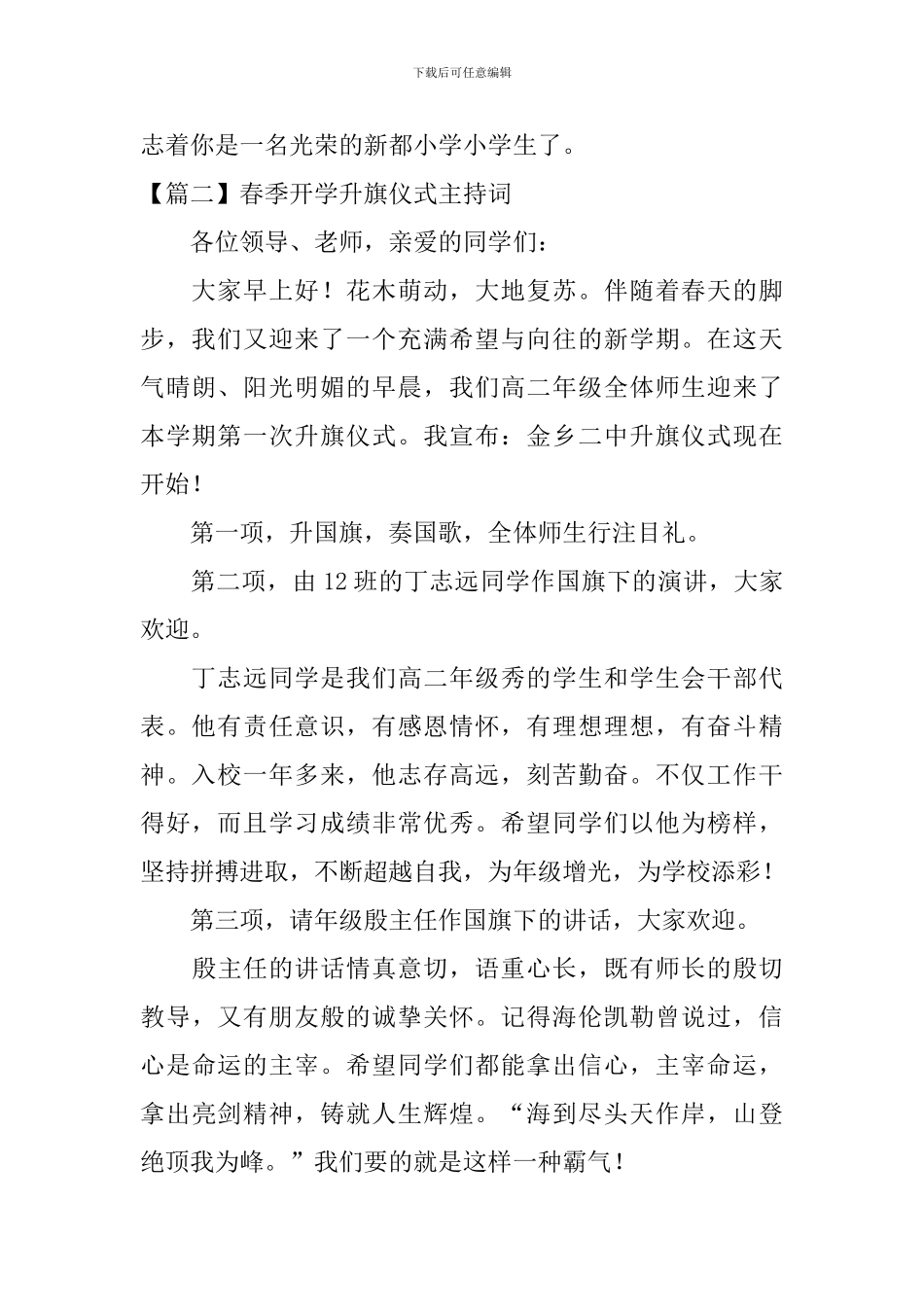 春季开学升旗仪式主持词_第2页