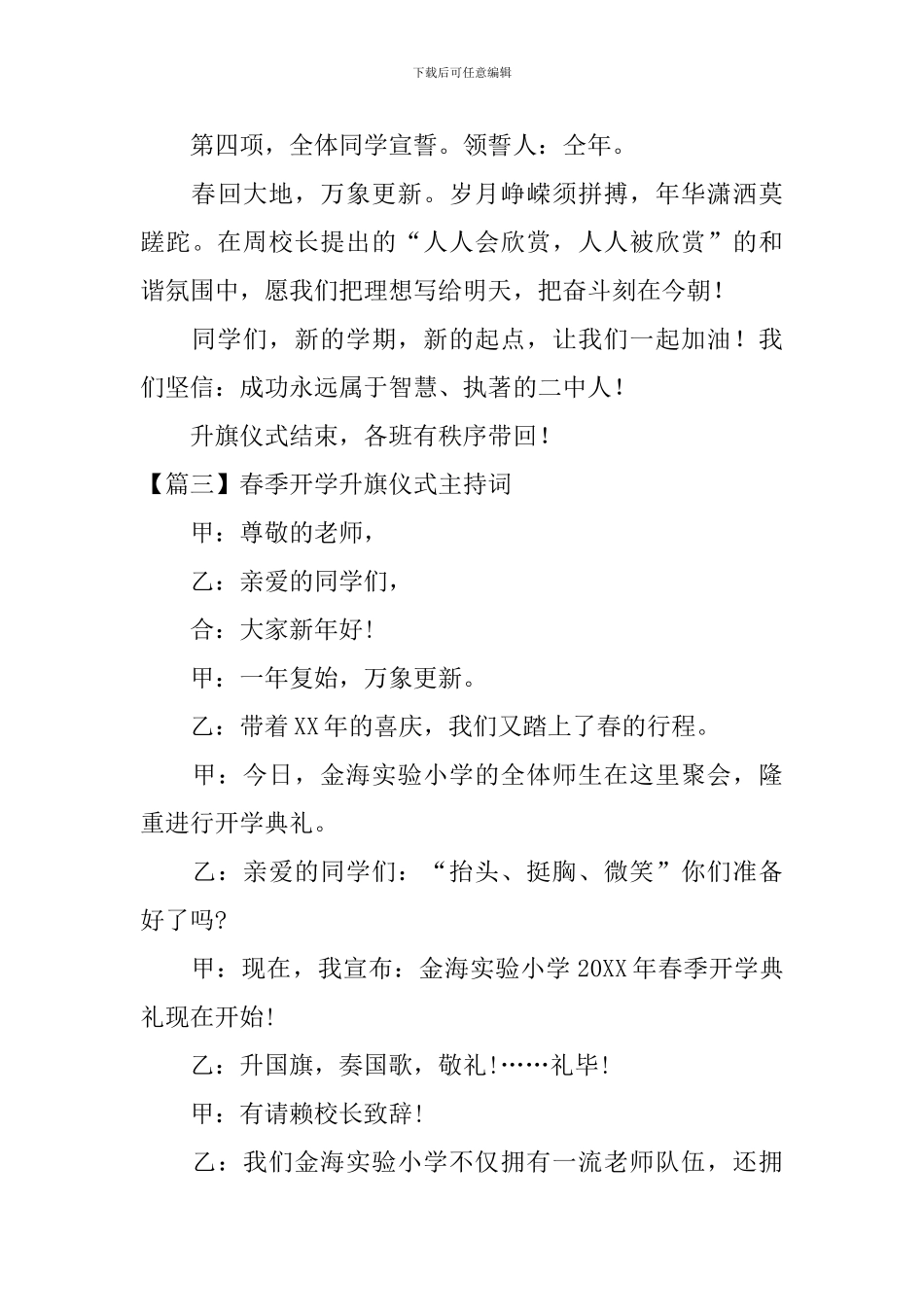 春季开学升旗仪式主持词_第3页