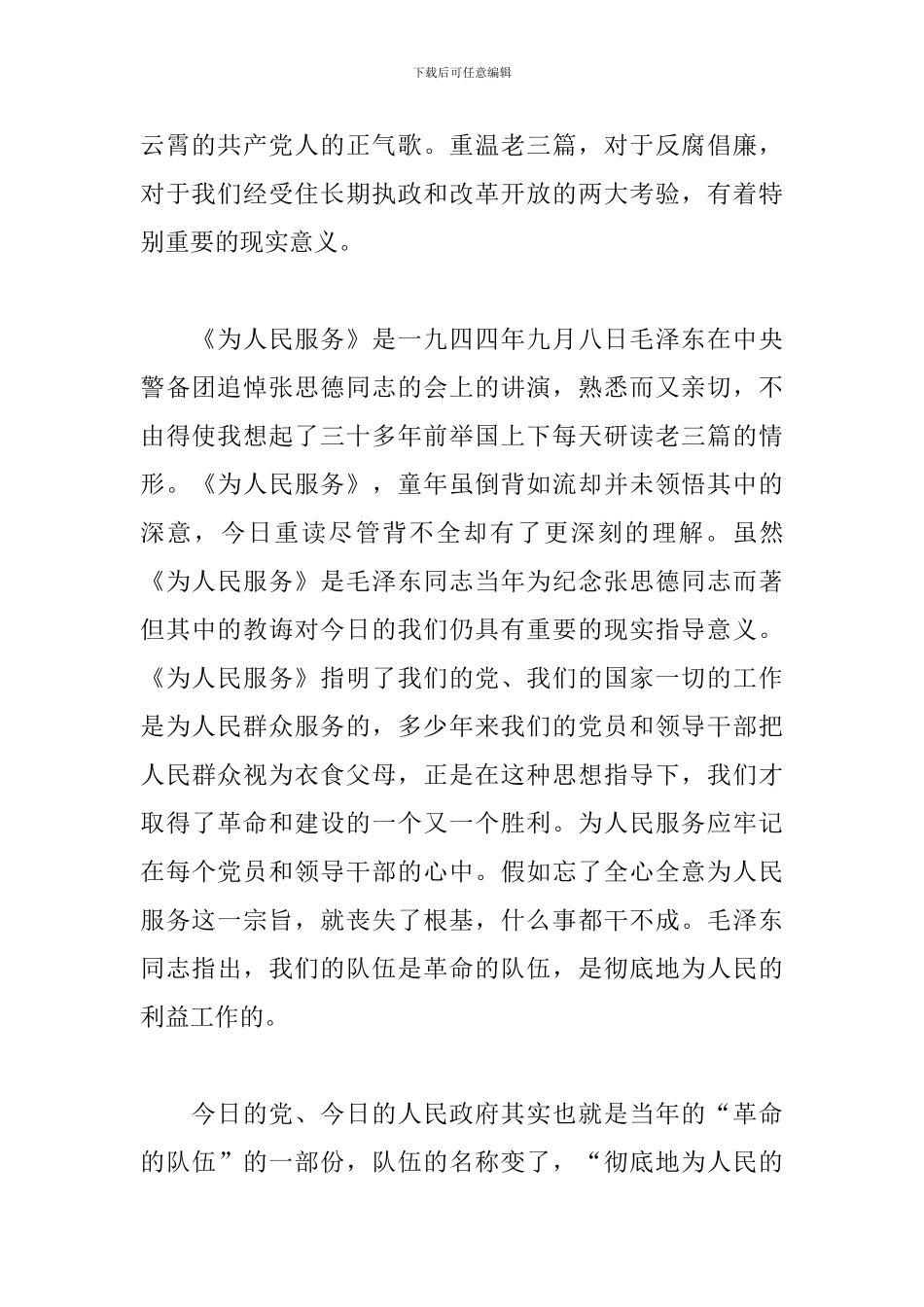 党员学习老三篇心得体会_第2页