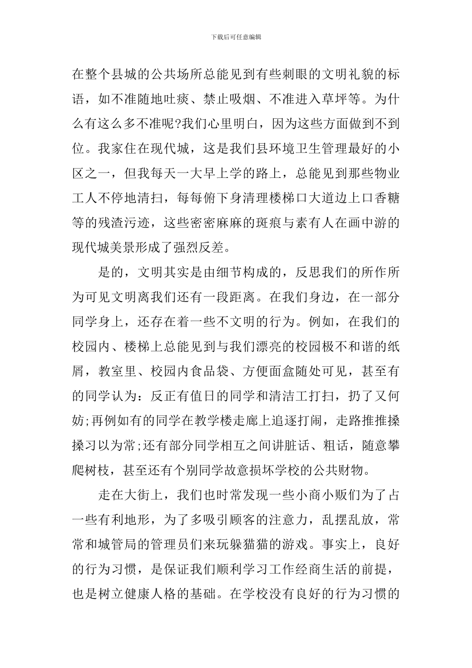 中学生在礼仪主题班会的发言稿_第2页