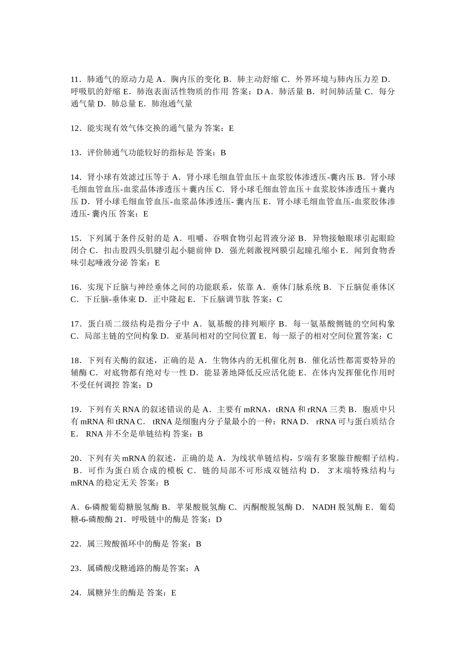 每年的重复题_第2页