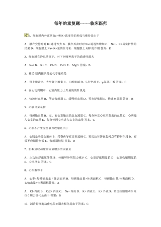 每年的重复题