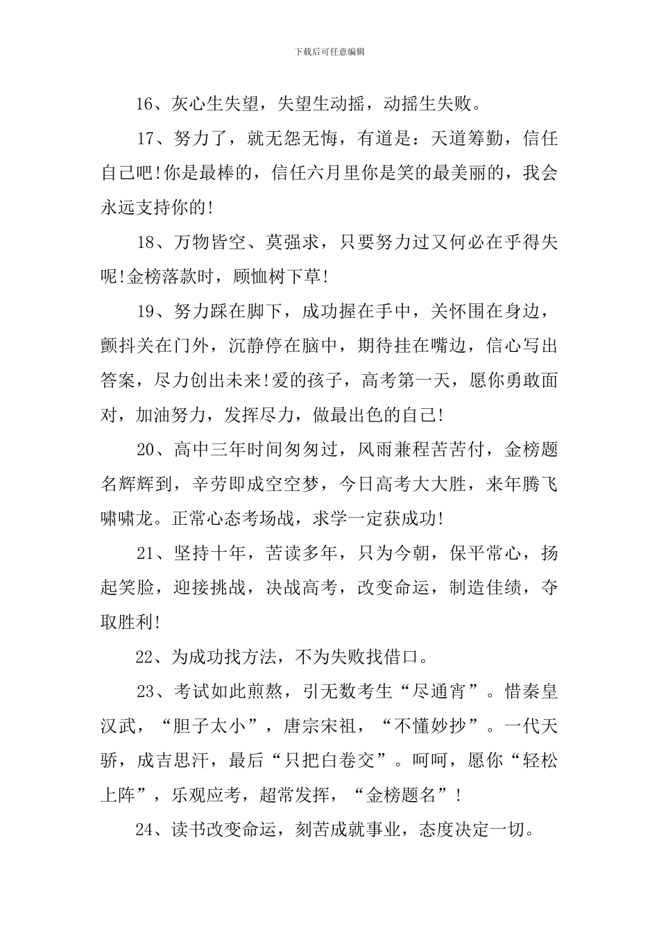 预祝高考成功的暖心祝福话语_第2页
