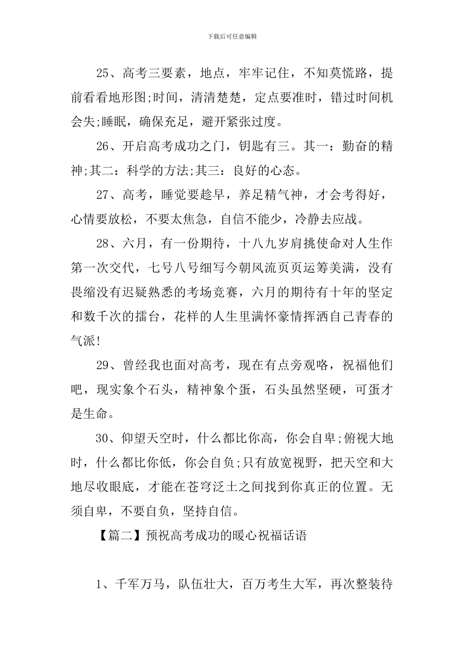 预祝高考成功的暖心祝福话语_第3页