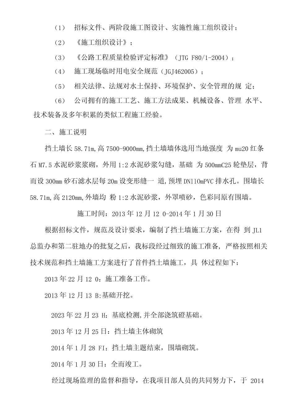 挡土墙施工总结_第2页