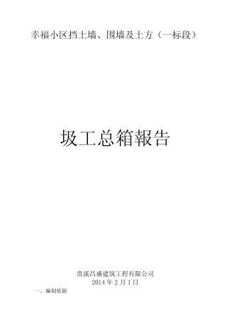 挡土墙施工总结