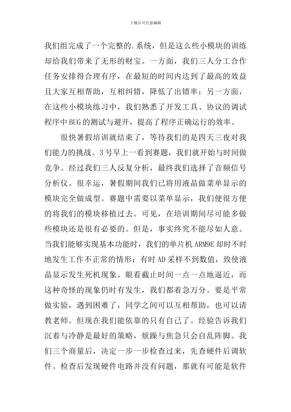 全国大学生电子设计大赛活动总结_第2页