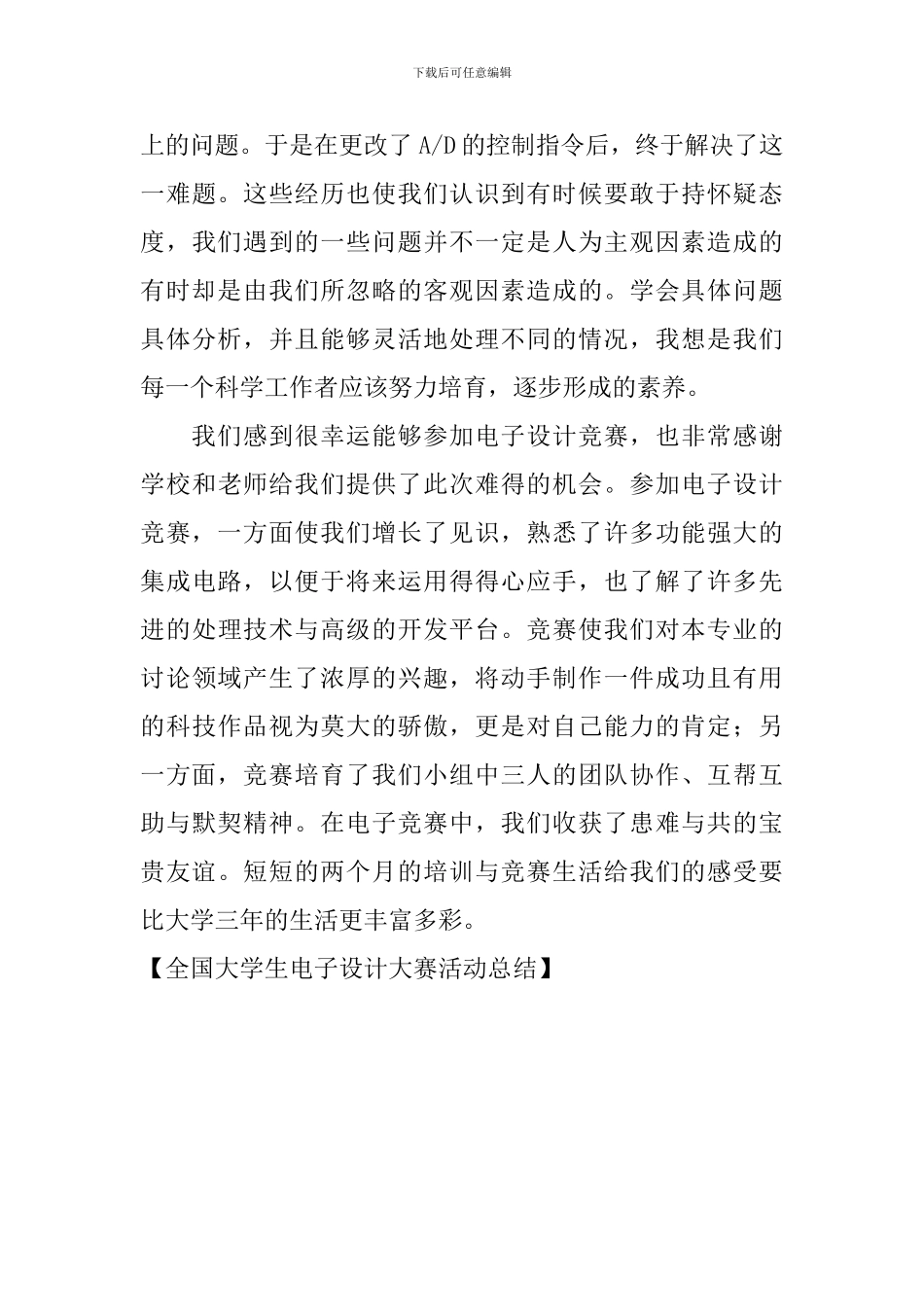 全国大学生电子设计大赛活动总结_第3页